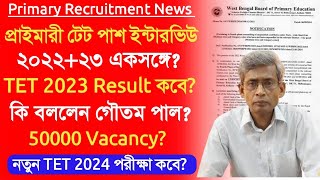 Primary Recruitment 2024 update।primary tet 2022 interview।primary tet 2023 result।primary tet 2024 [upl. by Atiruam]