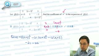 HKDSE Maths M2  Intensive Training F  Q007 [upl. by Javed]