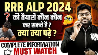 RRB ALP 2024 New Vacancy  RRB ALP 2024 Eligibility Criteria  RRB ALP 2024 Preparation [upl. by Salina]