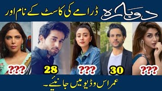 Dobara Drama Cast Real Name and Ages  CELEBS INFO [upl. by Armstrong]