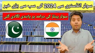 Big News About the solar Industry  Solar Panel price in Pakistan  Solar system Price [upl. by Aruabea349]