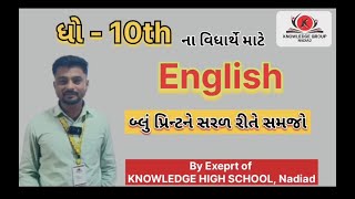 STD 10 GSEB ENGLISH SUBJECT BLUEPRINT 2025 [upl. by Eelydnarb]