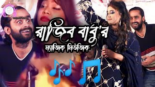 একি ম্যাজিক দেখালেন রাজিব বাবু 😱😱  Rajib Babu Keyboard Magic Music  Rajib Babu Hit 🔥 Video 2023 [upl. by Eve]