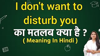 I dont want to disturb you meaning in hindi  I dont want to disturb you ka matlab kya hota hai [upl. by Wagshul]