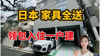 日本房产大阪全新一户建3LDK双停车位家具全送售价3680万日元 [upl. by Veronica391]