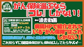 【単位63】 セコム損保 がん保険メディコムがかなり優勝な保険！☆彡 SBI損保のがん保険と比較も☆彡 [upl. by Gable492]