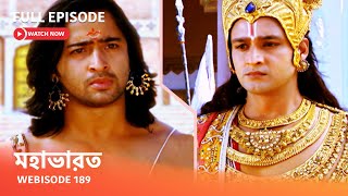 Webisode 189 I Full Episode I আবার দেখুন আপনাদের প্রিয় ধারাবাহিক quot মহাভারত quot [upl. by Anaiek]