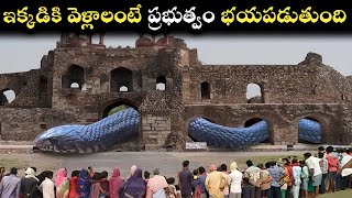 ఈ కోటలో అడుగుపెట్టాలంటే ప్రభుత్వం కూడా భయపడుతుంది top 10 most mysterious forts in India [upl. by Harberd]