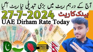 Dubai Dirham live Rate in Pakistan India amp Bangladesh  Dirham rate today 2772024 [upl. by Nesiaj]