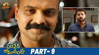 Puncture Ramachandra Latest Telugu Movie  Kunchacko Boban  Aparna Balamurali  Chandini  Part 9 [upl. by Rowena]