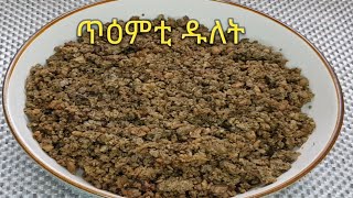 ኣሰራርሓ ዱለት How to make dulet [upl. by Earased]