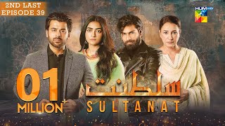 Sultanat  2nd Last Ep 39  5th July 2024   Humayun Ashraf Maha Hasan amp Usman Javed   HUM TV [upl. by Daniell349]