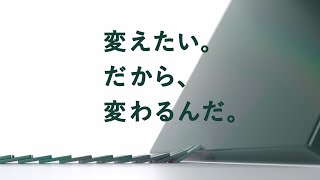 「進む、続く、次へ」篇（15秒）｜artienceグループ [upl. by Bergquist]