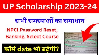 Problems Solution amp last date of UP Scholarship Online Form 202324  UP Scholarship 202324 apply [upl. by Lydie552]