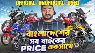 Official vs Unofficial vs Used Bike Market এর অবস্থা  Next Gear [upl. by Marron]