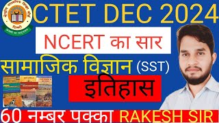 CTET DEC 2024  सामाजिक विज्ञान  PREVIOUS YEAR QUESTION  Practice Set 12  CTET SST By RAKESH SIR [upl. by Terraj]