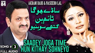 Saadey Joga Time  FULL AUDIO SONG  Akram Rahi amp Naseebo Lal 2006 [upl. by O'Neil]