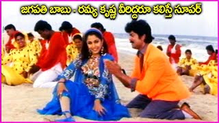 Andame Adbhutam Song  Jagapathi Babu  Ramya Krishna  Jailor Gari Abbayi Movie Video Songs [upl. by Lirva657]