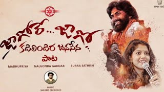 Jagore Jago Song janasena new song powerstar [upl. by Notselrahc]