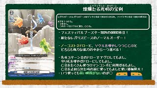 Cardfight Vanguard DZSS01 quotRegalis Piecequot  New quotElementaria Sanctitudequot [upl. by Ardeha979]