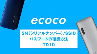 【ecoco】シリアルナンバー・パスワード確認方法 [upl. by Denise44]