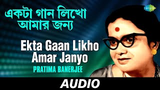 Ekta Gaan Likho Amar Janyo  All Time Greats  Pratima Banerjee  Audio [upl. by Nnaeilsel]