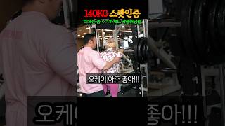 “140kg 인증할게요 그럼” 100kg 120kg 스쿼트 인증했는데도 멈추지를 않는 주작논란 진짜 마지막 빡침의 인증 [upl. by Farand198]