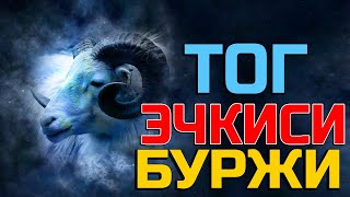 Тог Эчкиси буржи хакида  Tog Echkisi burji xaqida [upl. by Tailor]