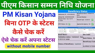 PM Kisan Bina OTP Ke Status Kaise Check Kare 2024  PM Kisan Beneficiary Status Check Without OTP [upl. by Eanat910]