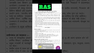 RAS pre syllabus RAS pre 2024 syllabus hindishorts [upl. by Travers]