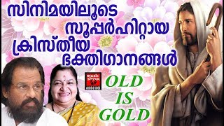 Christian Film Songs  Christian DevotionalSongs Malayalam2018 Old Is Gold [upl. by Krystle]