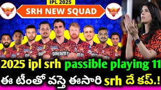 2025 ipl srh targeted players  passible playing 11  cric news telugu channel [upl. by Hildick]