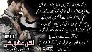 یو لک امیزنگ  bold novel in urdu  Lagan Ishq Ki  Episode 8  Kitab Nagri [upl. by Trumaine61]