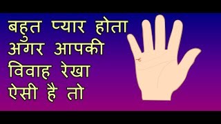 Palmistry  Marriage Line in Palmistry Hindi  Female palmistry In Hindi  Vivah Rekha in palm read [upl. by Conrado]