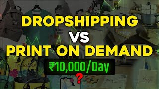 Dropshipping vs Print on Demand  Which is better  Dropshipping or Print on Demand [upl. by Renata]