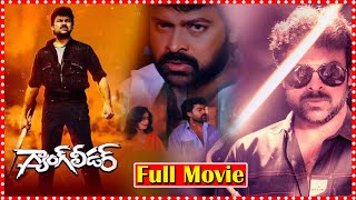 Gang Leader Telugu Full Movie  Chiranjeevi  Vijayashanti  Vijaya Baapineedu  TFC Comedy [upl. by Telocin152]