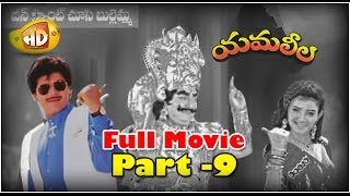 Yamaleela Full Movie  Part 9  Ali Kaikala Satyanarayana Brahmanandam Manju Bharghavi [upl. by Tito]