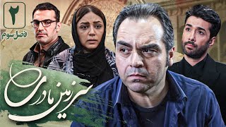 شهرام قائدی و حسین مهری در سریال سرزمین مادری 3  قسمت 2  Serial Sarzamin Madari 3  Part 2 [upl. by Tronna746]