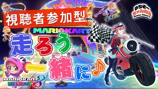 GWだよ！絶叫夜マリカ♪ ≪視聴者参加型≫マリカLIVE♪ 初見様も常連様も一緒に楽しく走りませんか♪【マリオカート8DX ライブ配信 vol83】 [upl. by Elagiba234]