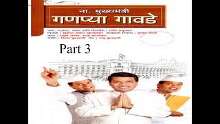 Namdaar Mukhyamantri Ganpya Gawde Part 3 [upl. by Aden]