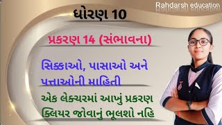 STD 10 chapter 14 sambhavna imp questions 2024 in gujrati medium [upl. by Kirimia774]