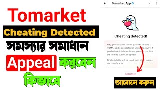 Tomarket Check Your Token।।Tomarket Detected Cheating।। Tomarket Cheating Detected Appeal [upl. by Oynotna]