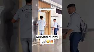 जेव्हा लेक्चर ला जायला उशीर होतो तेव्हा 😂 minivlog vgodvlogs marathireels funny collegelife [upl. by Adiarf]