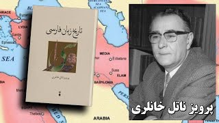 Parthian language تاريخ زبان پارثی  اشکانی ـ ساسانی ؛ [upl. by Parrisch]