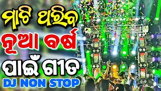 New Year Special Odia New Dj Songs Non Stop 2024 New Odia Songs Hard Bass Dj Remix [upl. by Harrison976]