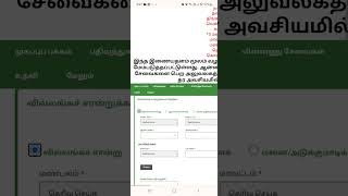 How do download EC online in tamil  villanga sandru download [upl. by Siegfried797]