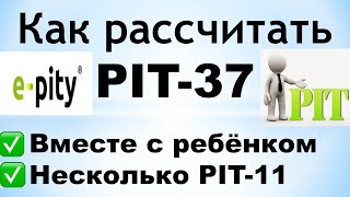 Как рассчитать PIT37 на Ребёнка и когда имеете НЕСКОЛЬКО PIT11 [upl. by Loy]