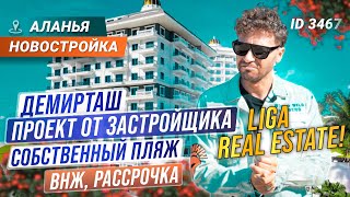 Недорогие квартиры в Турции от застройщика Liga Rreal Estate Недвижимость ПО СТАРТОВЫМ ЦЕНАМ с ВНЖ [upl. by Eibbor]