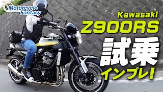 Kawasaki Z900RS 試乗インプレッション！ Motorcycle Fantasy [upl. by Carbo30]