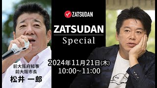 元大阪府知事が語る、兵庫県知事選の真相（10分 試聴） [upl. by Boland]